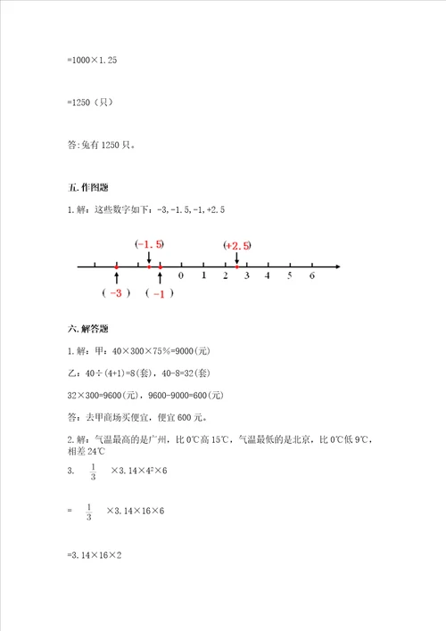 小学毕业会考数学试卷附参考答案名师推荐