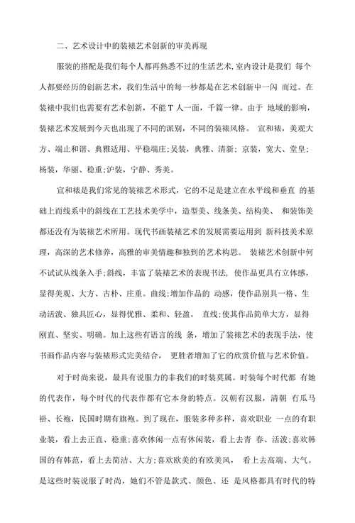 现代书画装裱艺术的审美取向探析