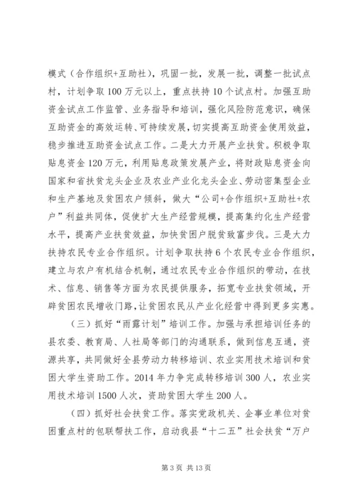 扶贫移民开发工作计划3篇.docx