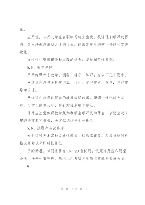 山东大学成人高等教育品牌专业建设规划方案.docx