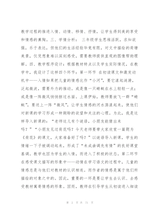 小学语文说课稿《荷花》.docx