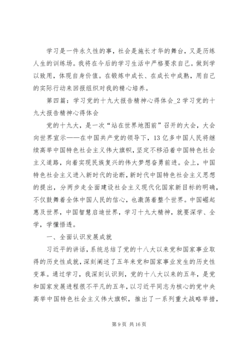 学习党的十九大精神的体会心得(2).docx