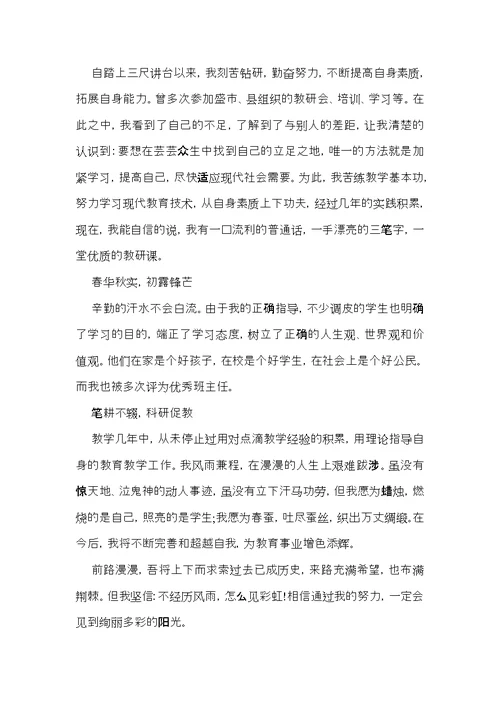 教师优秀述职报告四篇 3