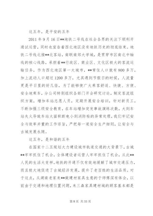 企业周年庆征文范文原创精选10篇.docx