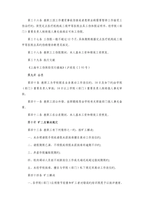 上海大学教职工请假制度的规定.docx