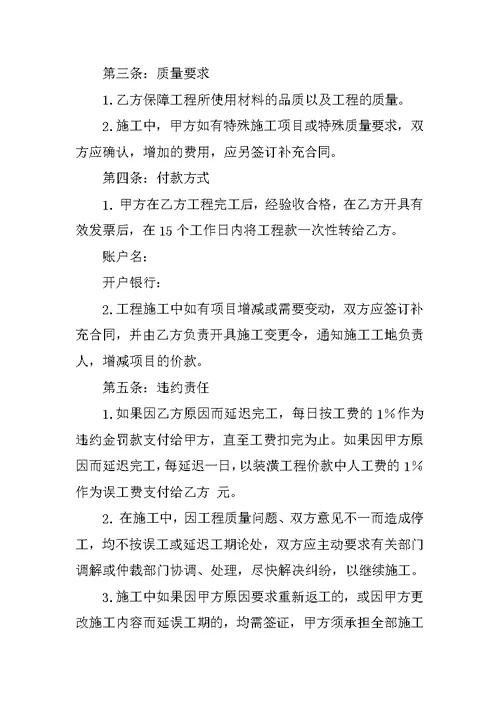 商品房改造施工合同