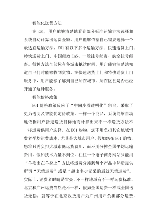 儿童购物网创业专项计划书.docx