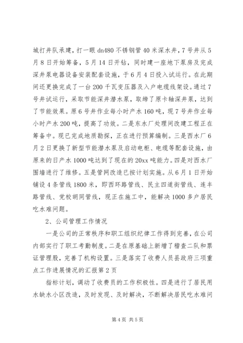 县政府三项重点工作进展情况的汇报 (2).docx