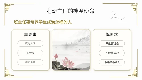 水墨中国风班主任经验交流主题班会ppt课件模版