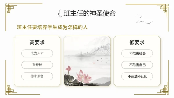 水墨中国风班主任经验交流主题班会ppt课件模版
