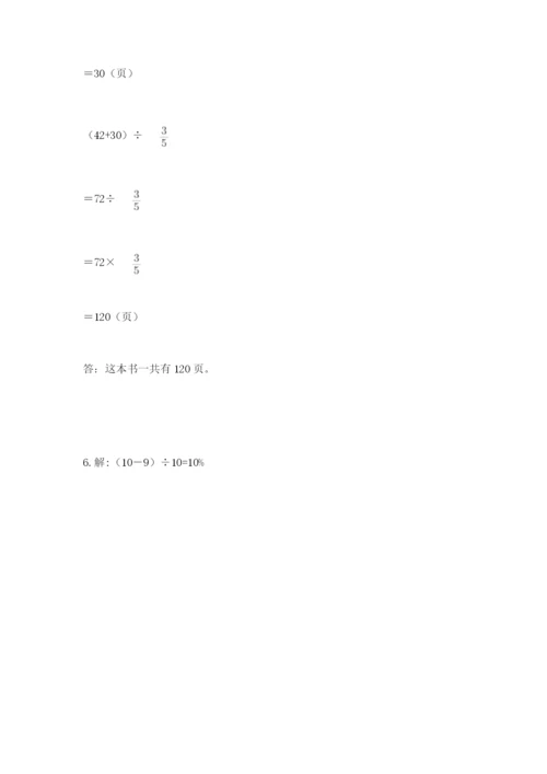 2022人教版六年级上册数学期末考试卷及完整答案一套.docx