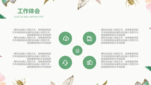 创意水彩手绘风商务工作汇报通用PPT模板