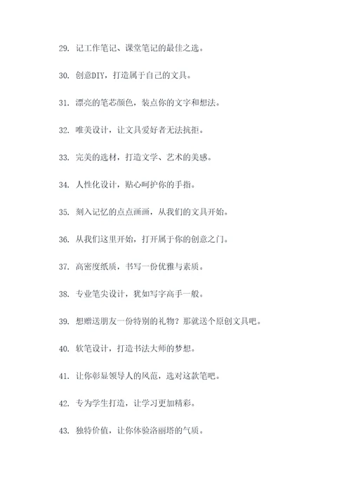 文具店商品宣传标语