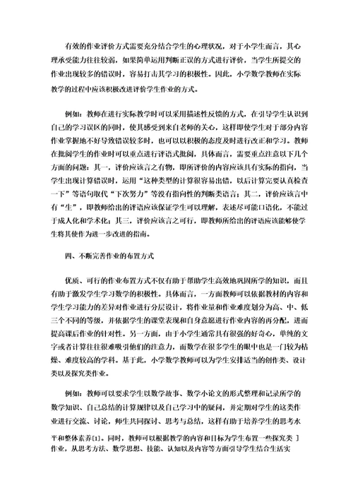 双减政策下如何优化小学数学的作业设计