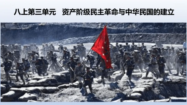 人教统编版八年级历史上册期中复习（1-14课）课件（63张PPT）