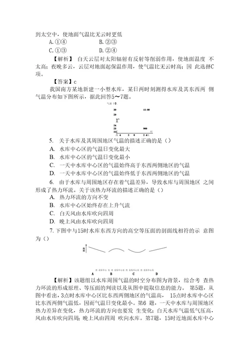 热力环流附答案