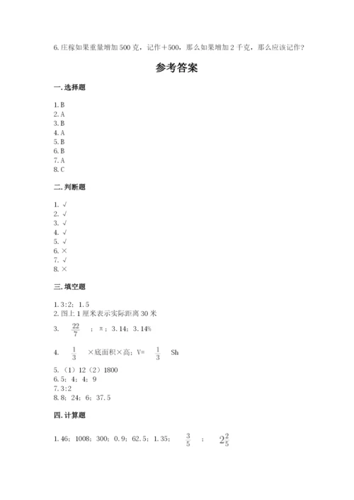 小学六年级下册数学期末卷精品及答案.docx