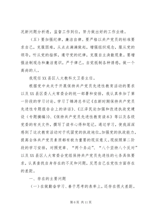 人大教科文卫委主任党性分析材料.docx