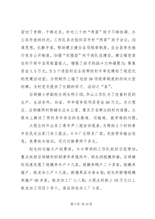 优秀帮扶干部先进事迹材料 (2).docx