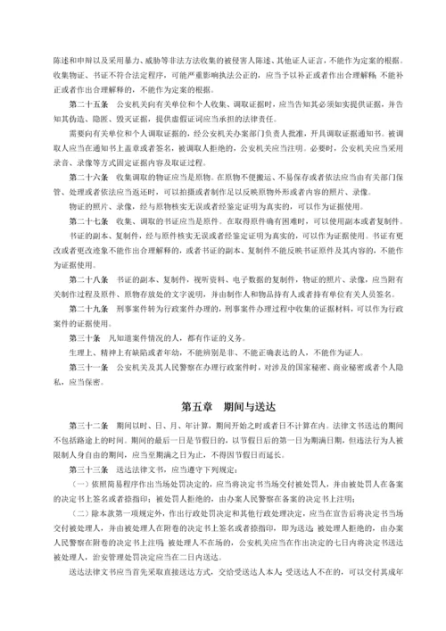 公安机关办理行政案件程序规定(XXXX最新).docx