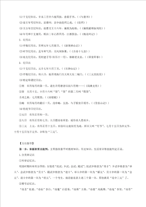 文言文复习秘籍专题05文言文文化常识学案备战2023年高考语文一轮复习新高考版