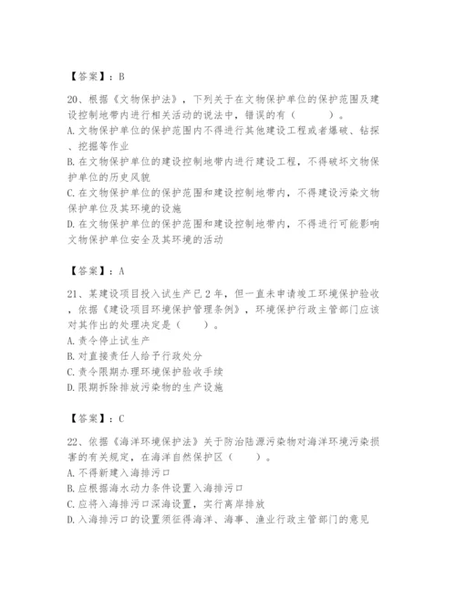 2024年环境影响评价工程师之环评法律法规题库及答案【必刷】.docx