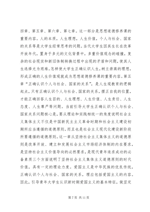 学习《思想道德修养与法律基础》的心得和体会1.docx