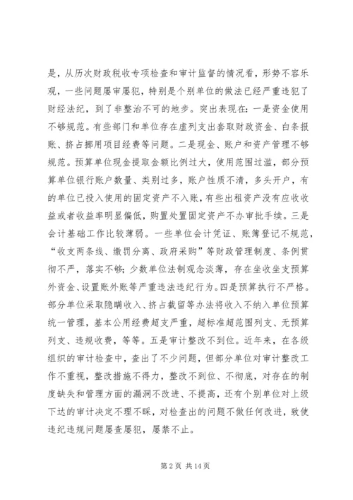 副县长在加强财政管理严肃财经纪律工作会议的讲话.docx