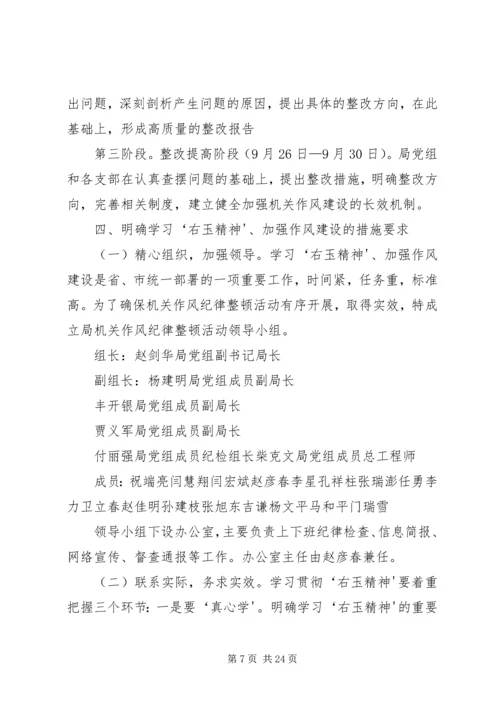 学习“右玉精神”,加强机关作风建设实施意见.docx