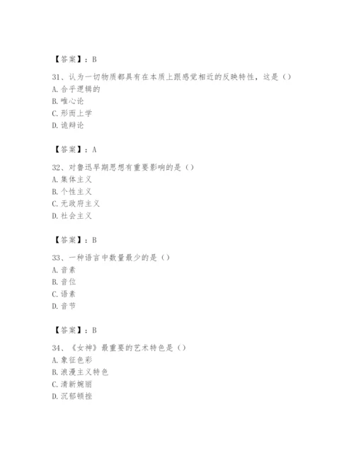 2024年国家电网招聘之文学哲学类题库（综合题）.docx