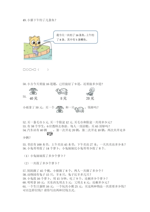 小学一年级下册数学应用题100道附答案（预热题）.docx