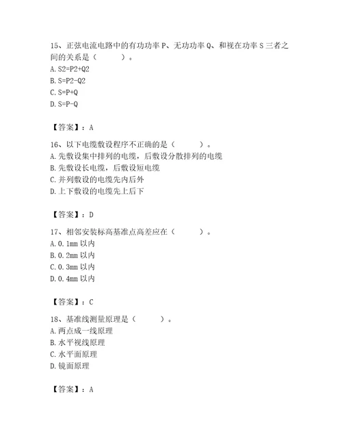 施工员之设备安装施工基础知识考试题库附参考答案满分必刷