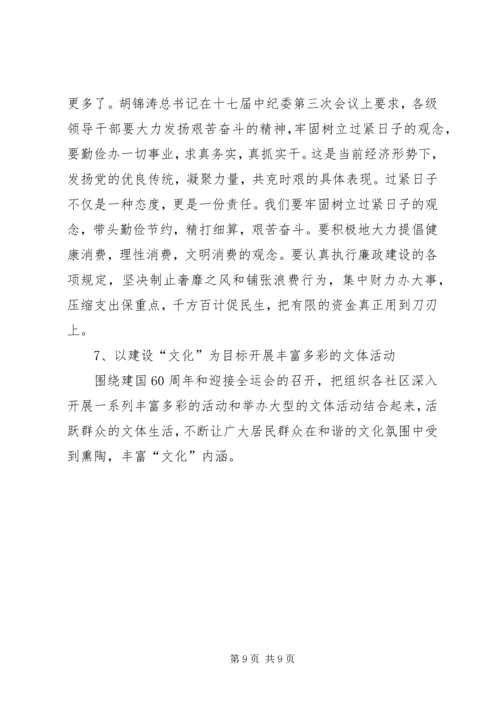 民政局改善民生发展计划.docx