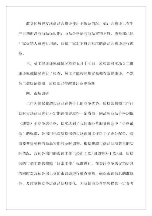 2022超市经理月工作总结