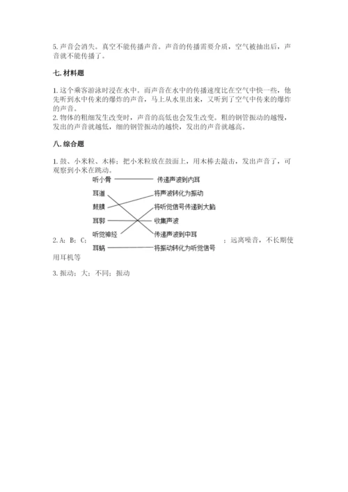 教科版科学四年级上册第二单元《呼吸和消化》测试卷精品（巩固）.docx