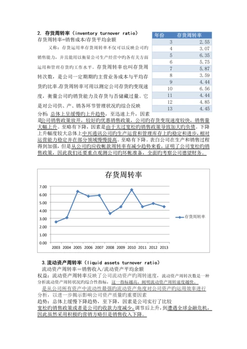 营运能力分析.docx