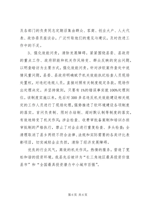 关于优化城乡经济发展软环境的思考 (5).docx