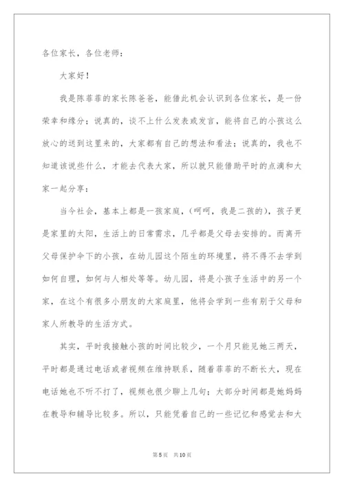 2022幼儿园家长会家长代表演讲稿.docx