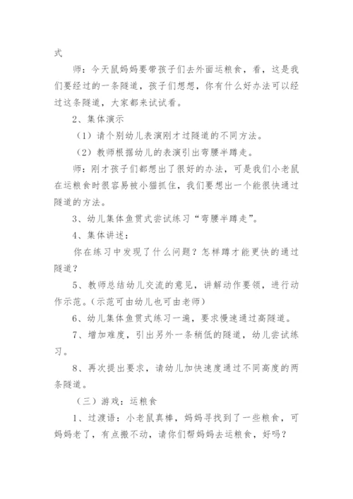 《弯腰半蹲走》中班教案.docx