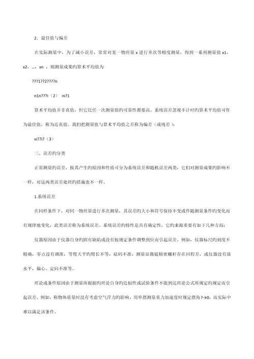 2023年大学物理实验报告数据处理及误差分析.docx