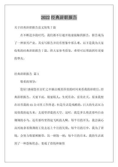 2022经典辞职报告88