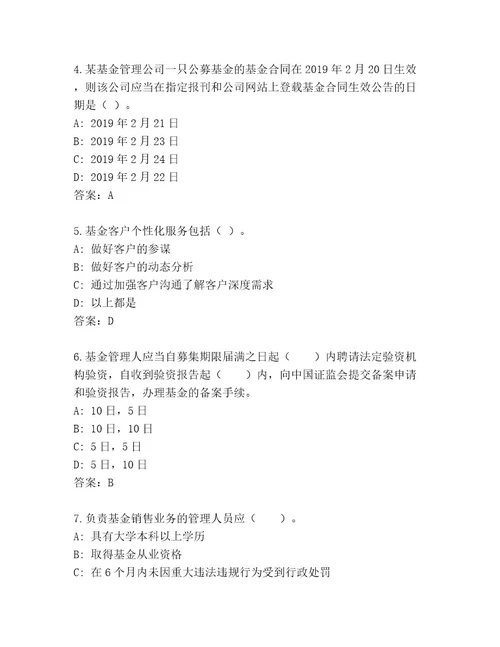 最新基金师考试题库（全优）