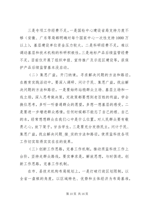 党的群众路线的心得合集.docx