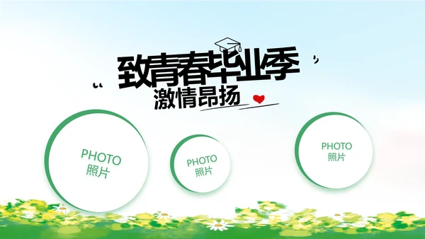 致青春毕业季青春毕业纪念册PPT