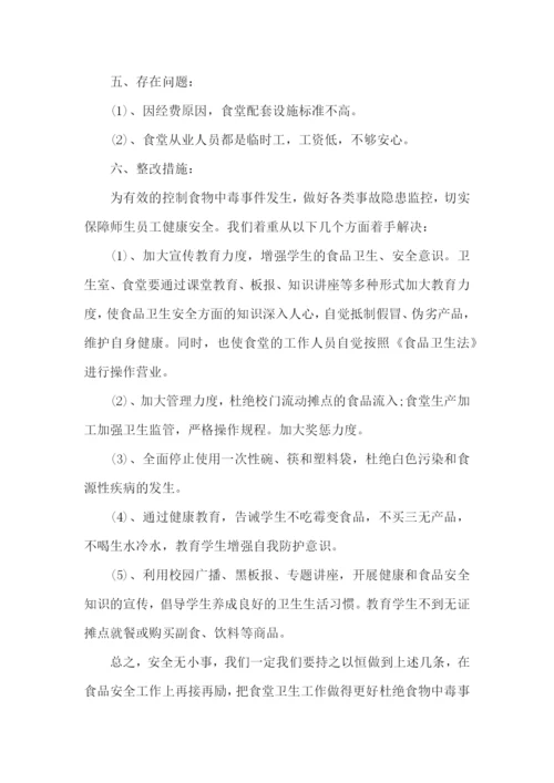 错峰就餐分散就餐实施方案.docx