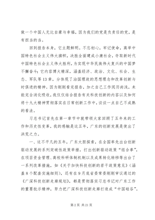 学习十九大心得体会写作指导范文.docx