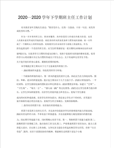 20202020学年下学期班主任工作计划0