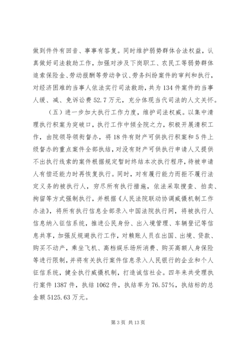 区长在法院代表大会讲话.docx