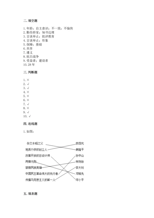 部编版五年级下册道德与法治 期末测试卷【最新】.docx