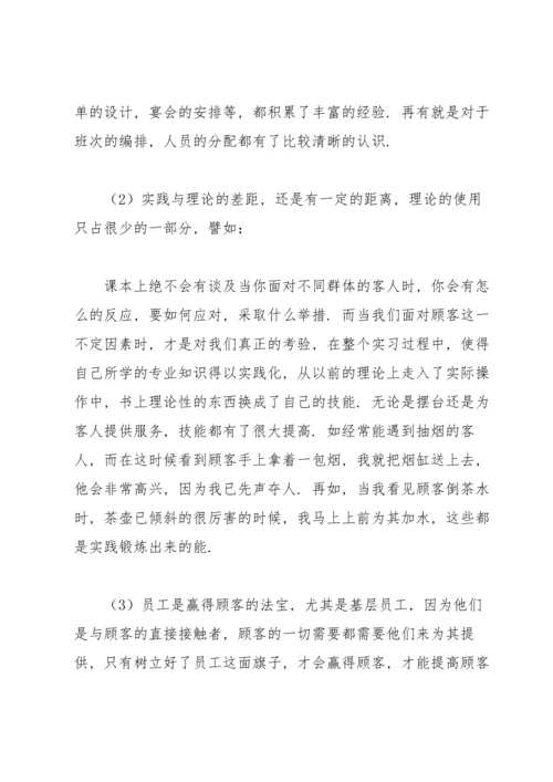 服务类实习报告锦集八篇.docx
